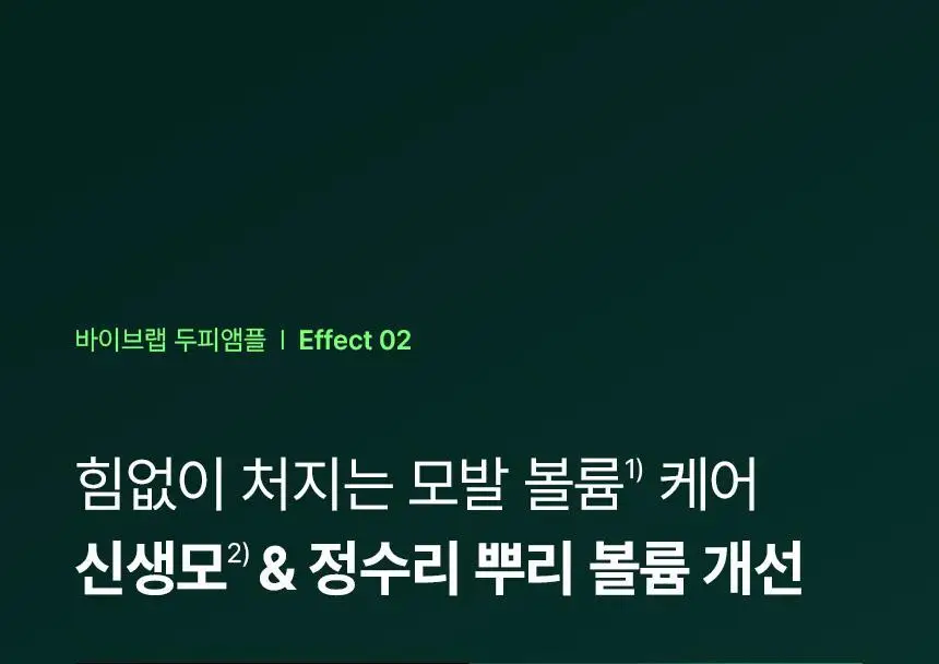 [2025어워즈/2년연속수상] 바이브랩 리바이브 테라피 헤어 스칼프 앤 브로우 앰플 더블기획 상세페이지 16